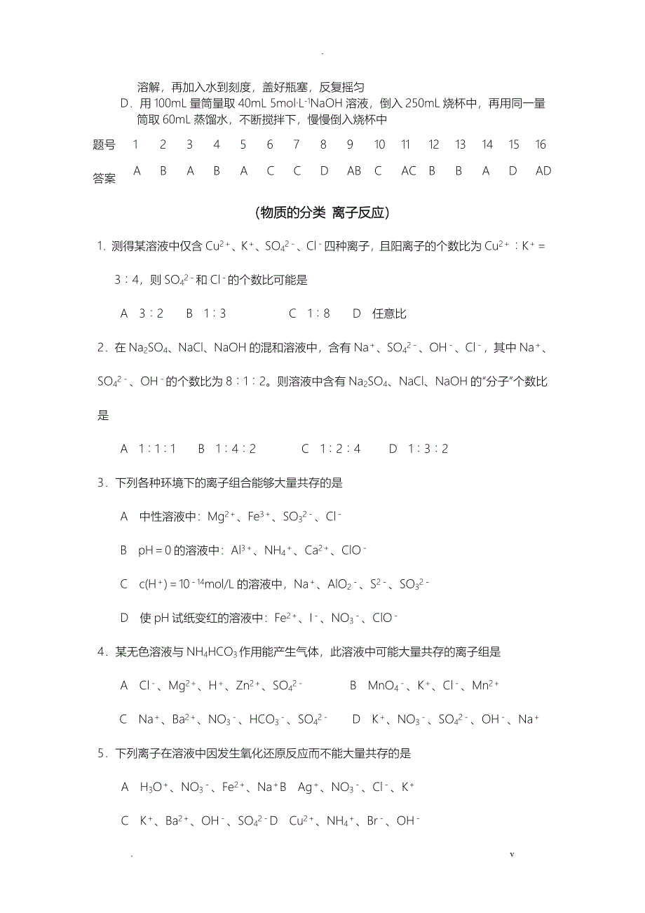 高考化学选择题专项训练_第4页