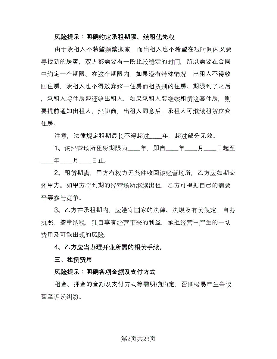 游乐场场地租赁合同官方版（七篇）.doc_第2页