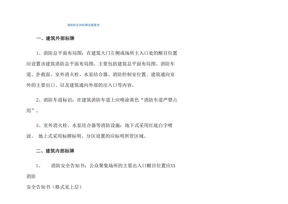 消防标志和标牌设置要求_第1页