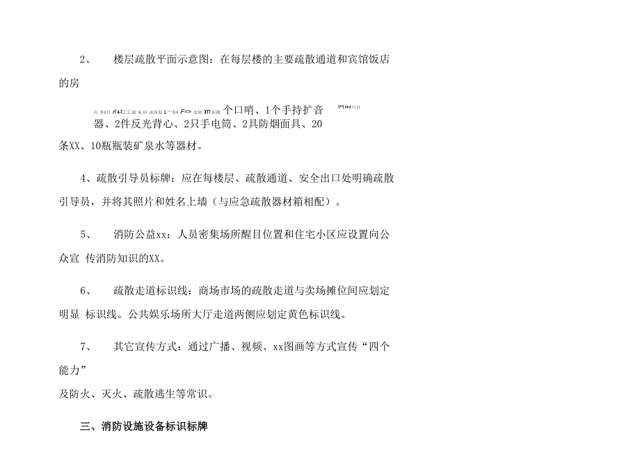 消防标志和标牌设置要求_第2页