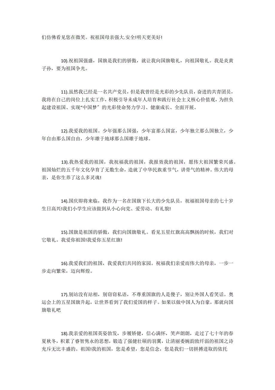 2022建国七十周年发朋友圈的祝福语 建国70周年贺词集锦大全_第2页