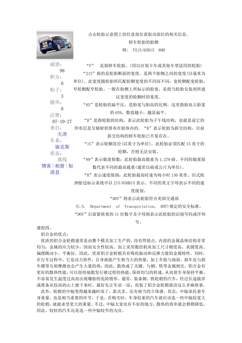 汽车轮毂简介_第4页