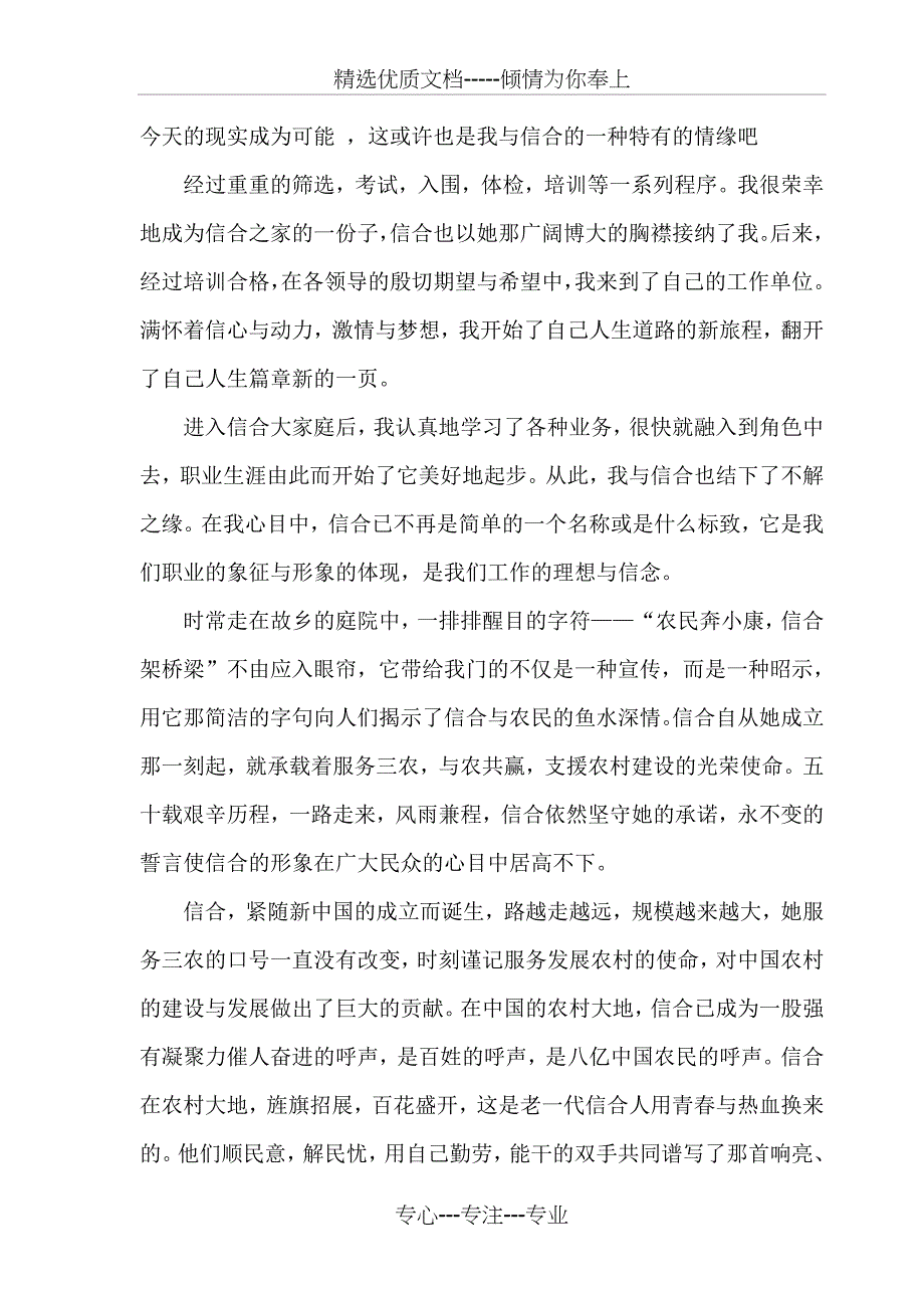 投身信合大家庭--职业生涯好起步(共3页)_第2页