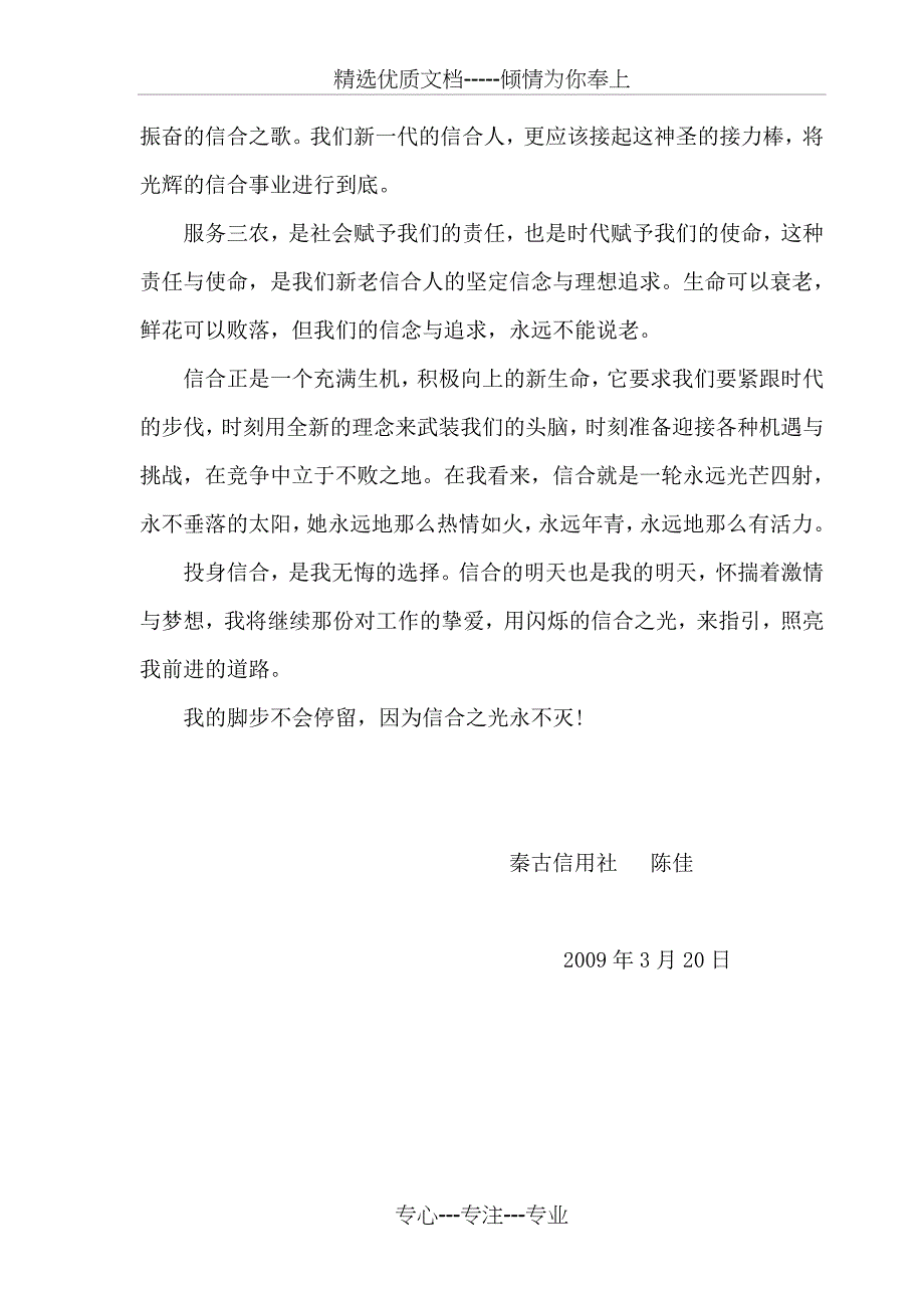 投身信合大家庭--职业生涯好起步(共3页)_第3页