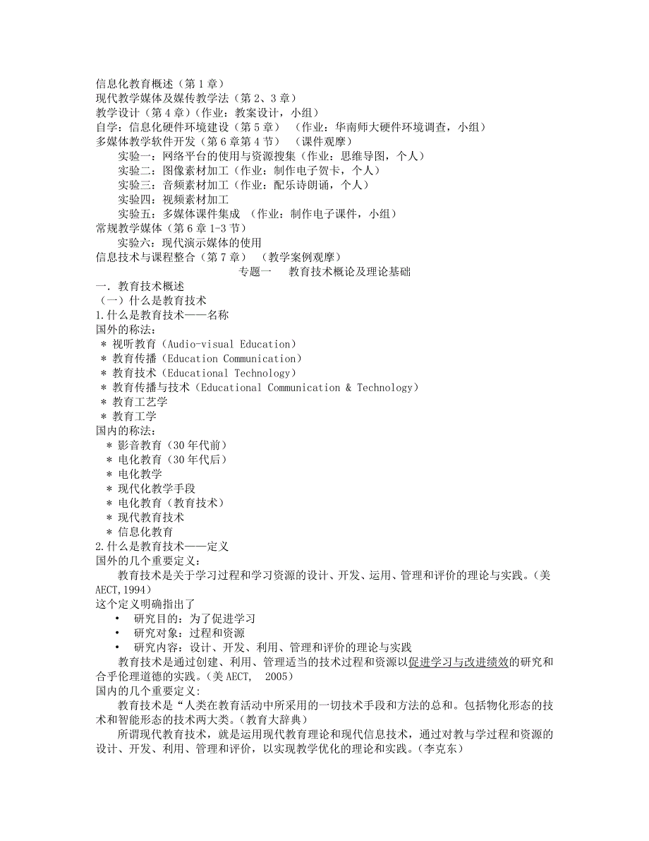 现代教育技术.doc_第1页