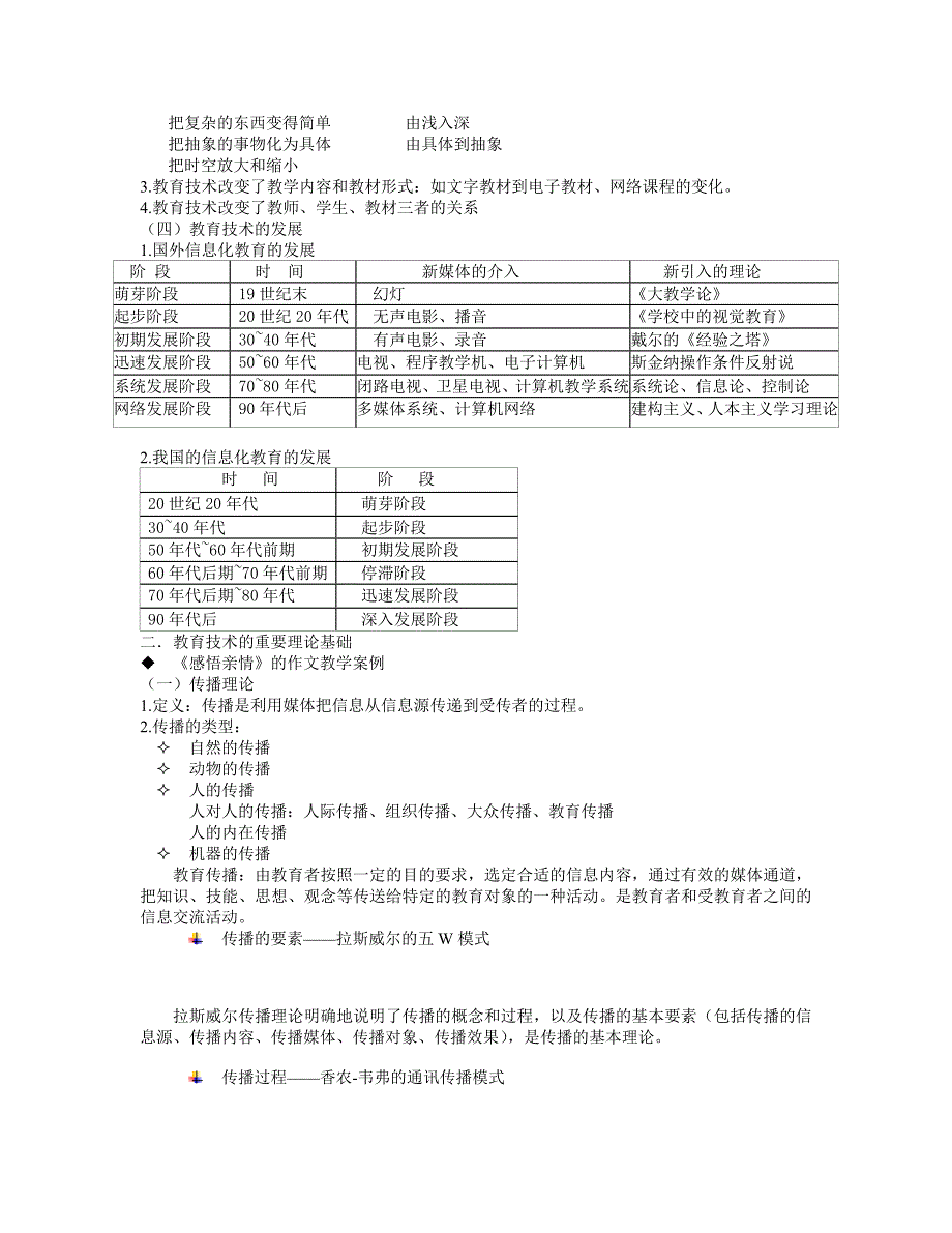 现代教育技术.doc_第3页