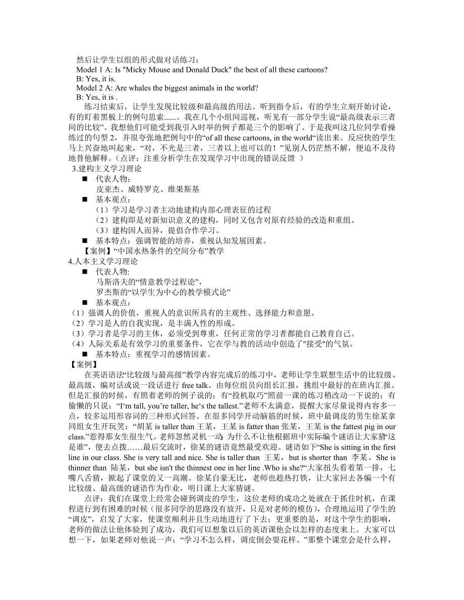 现代教育技术.doc_第5页