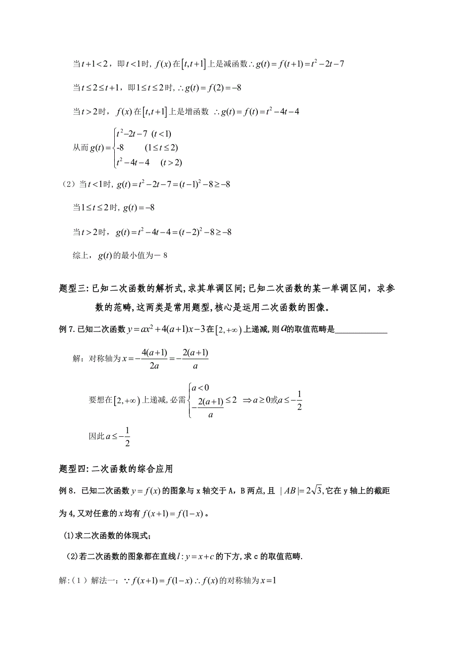 2.5一元二次函数的图像和性质—答案_第4页