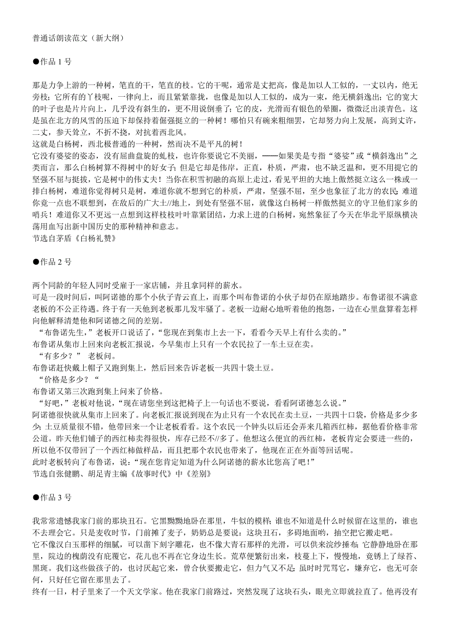 普通话朗读范文60篇.doc_第1页