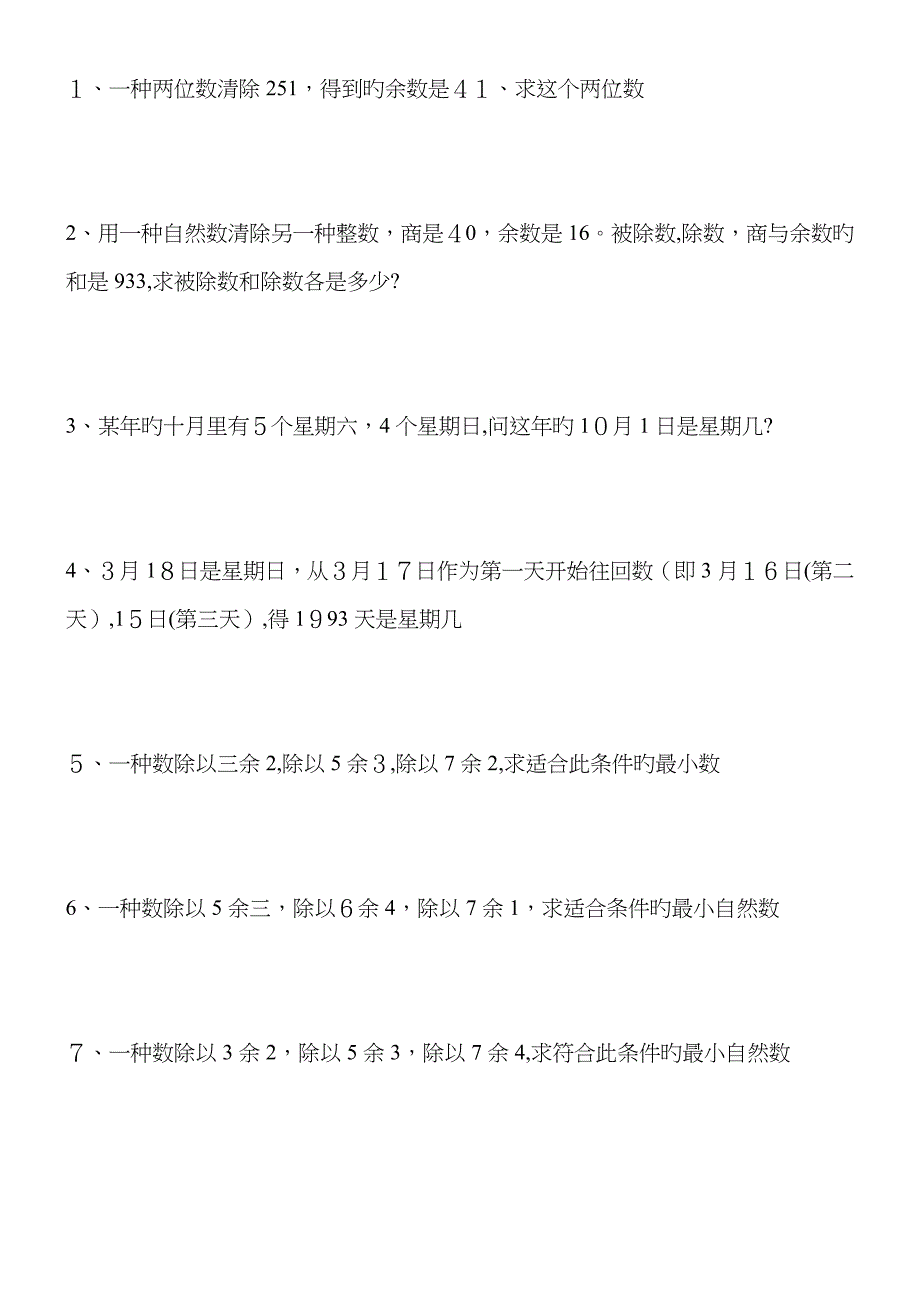 小学五年级奥数余数同余练习题_第2页