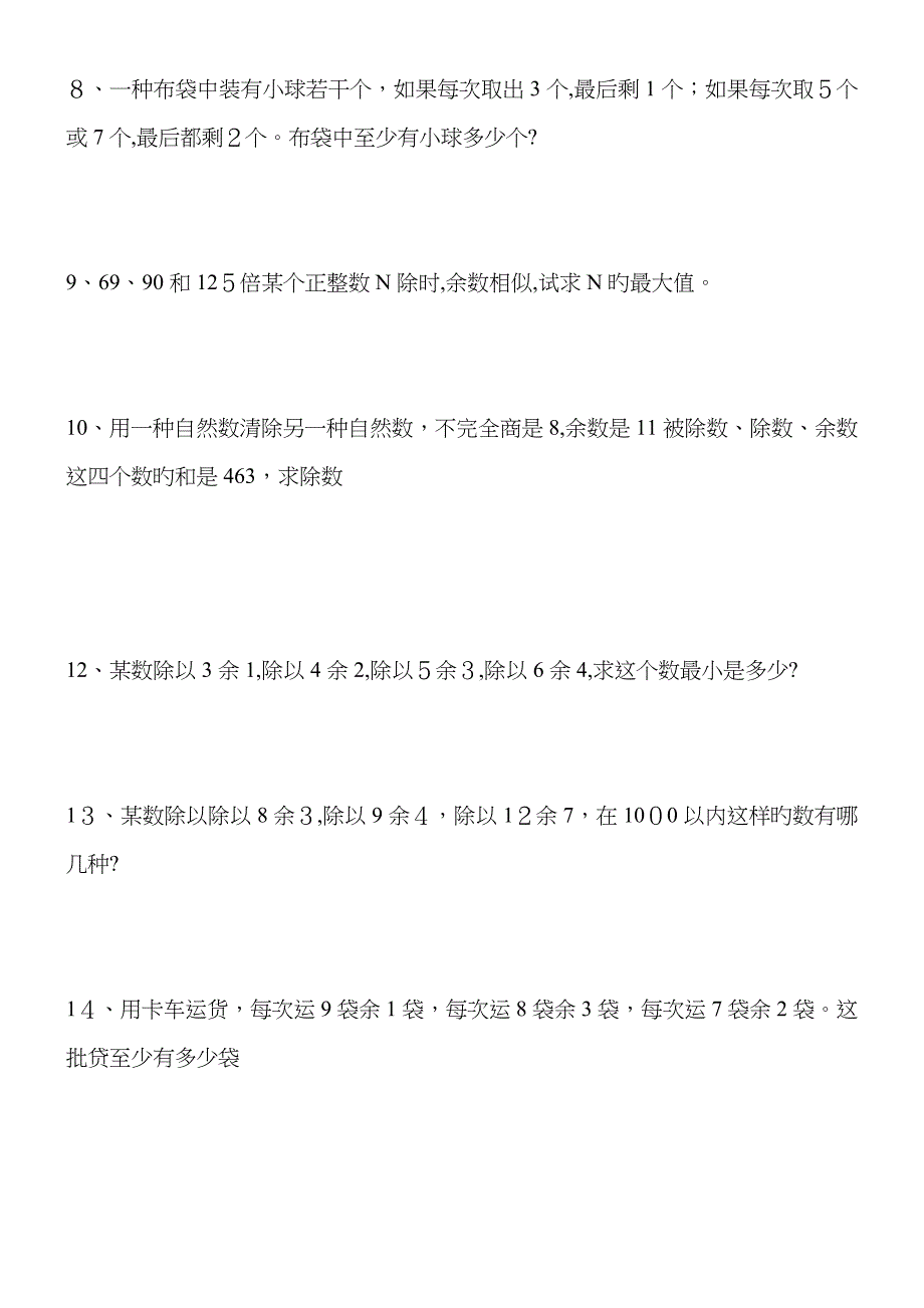 小学五年级奥数余数同余练习题_第3页