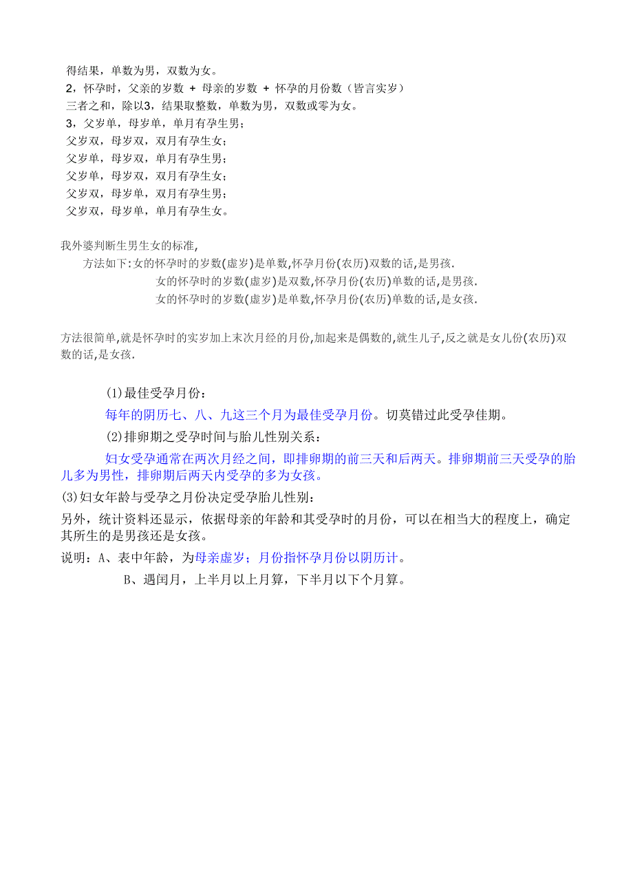 生男生女秘法.doc_第2页