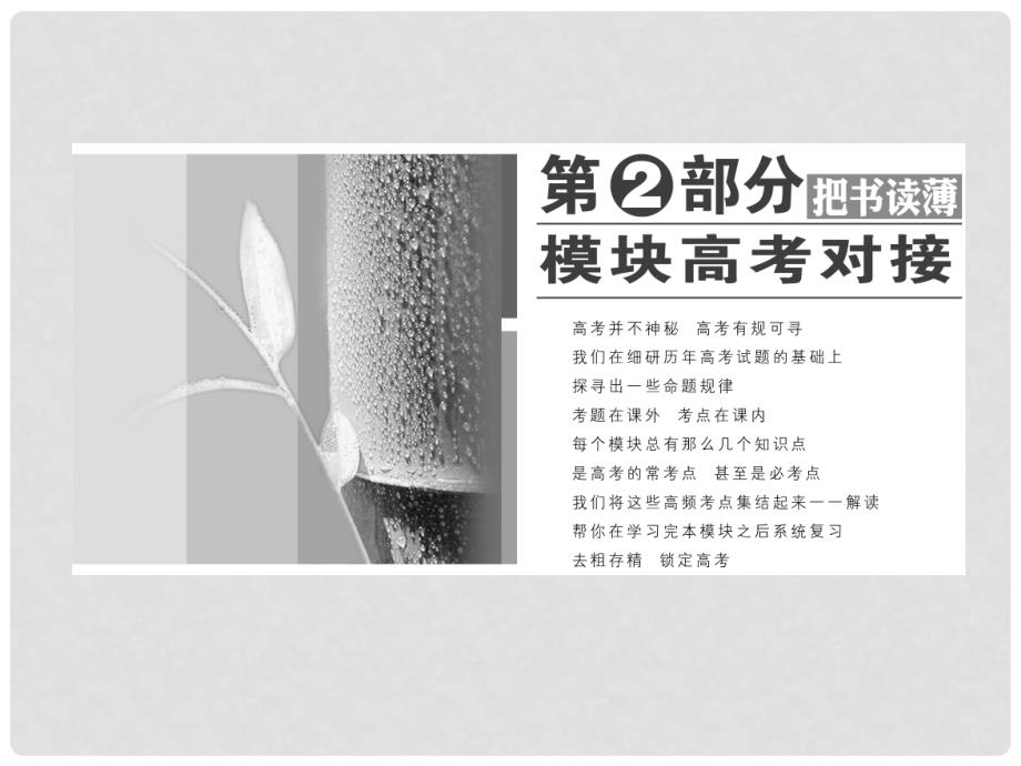 高中地理 第二部分 高考四大高频考点例析复习课件 湘教版必修3_第1页