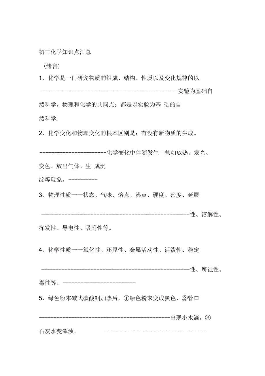 初三化学中考总复习知识点汇总整理新课标_第1页