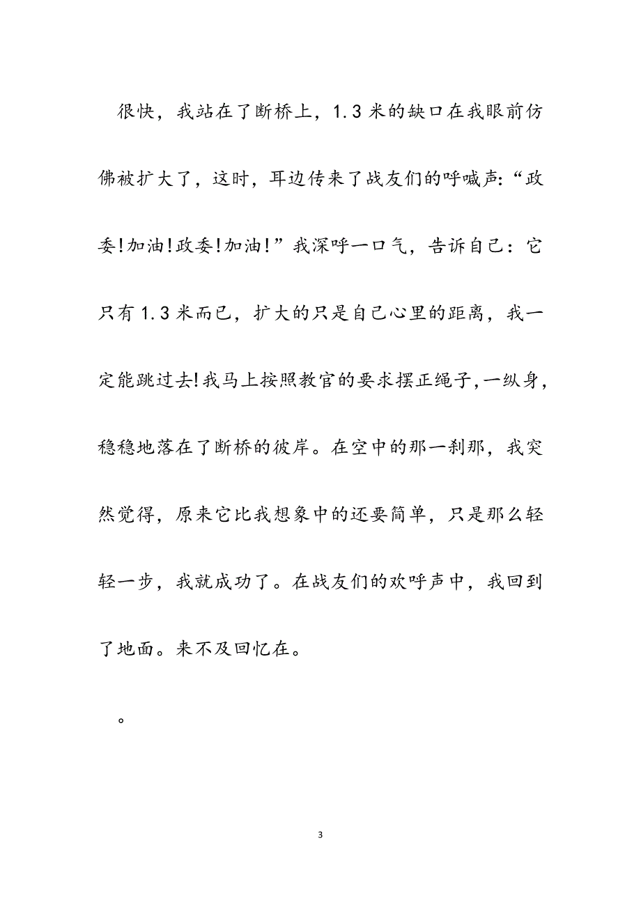 2023年点燃心中激情打造完美团队拓展训练有感.docx_第3页