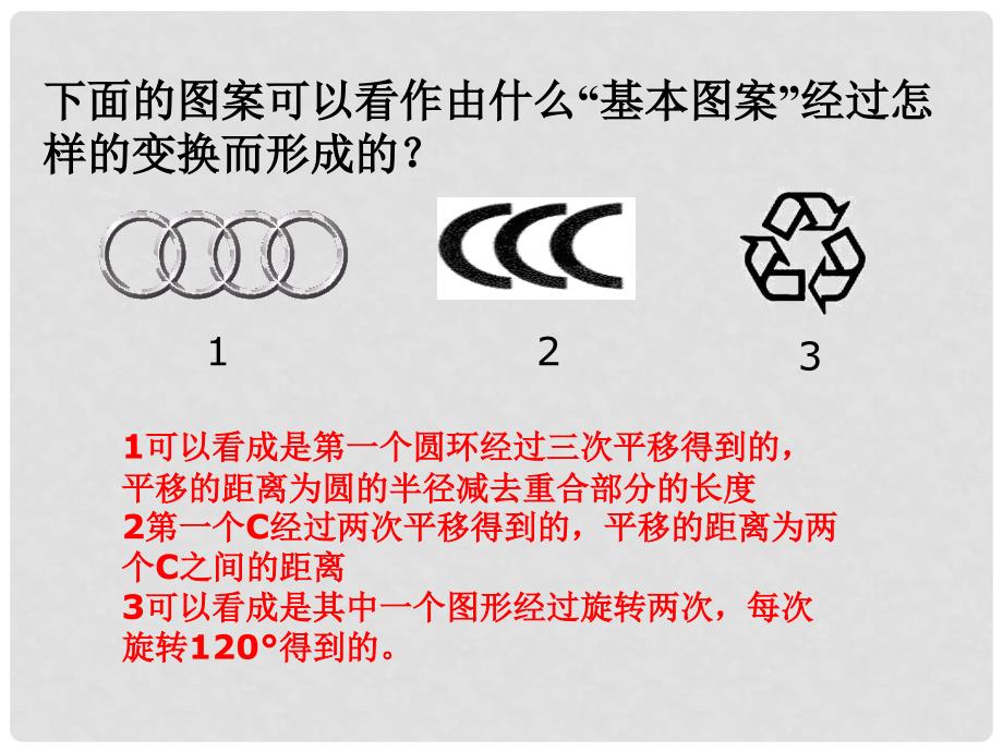 八年级数学下册 3.4 简单的图案设计教学课件 （新版）北师大版_第4页