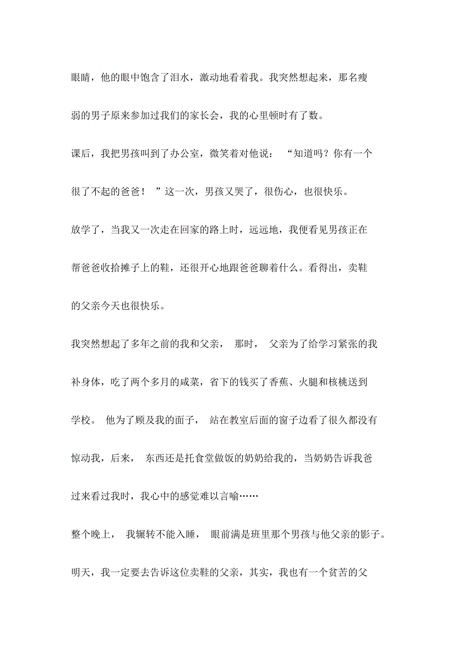 不管什么样的爸爸都是伟大的_第3页