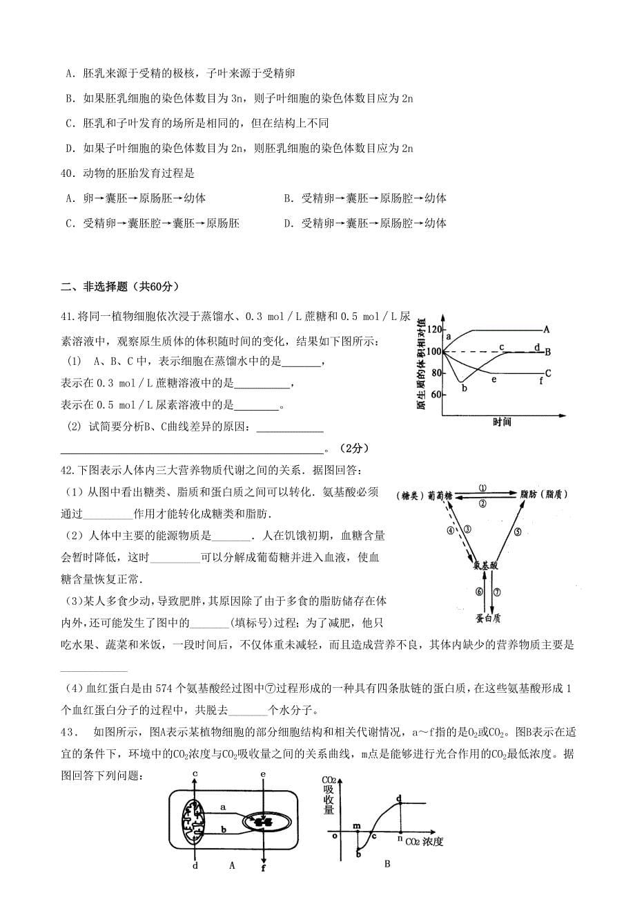 2022-2023年高二上学期期末考试（生物）_第5页