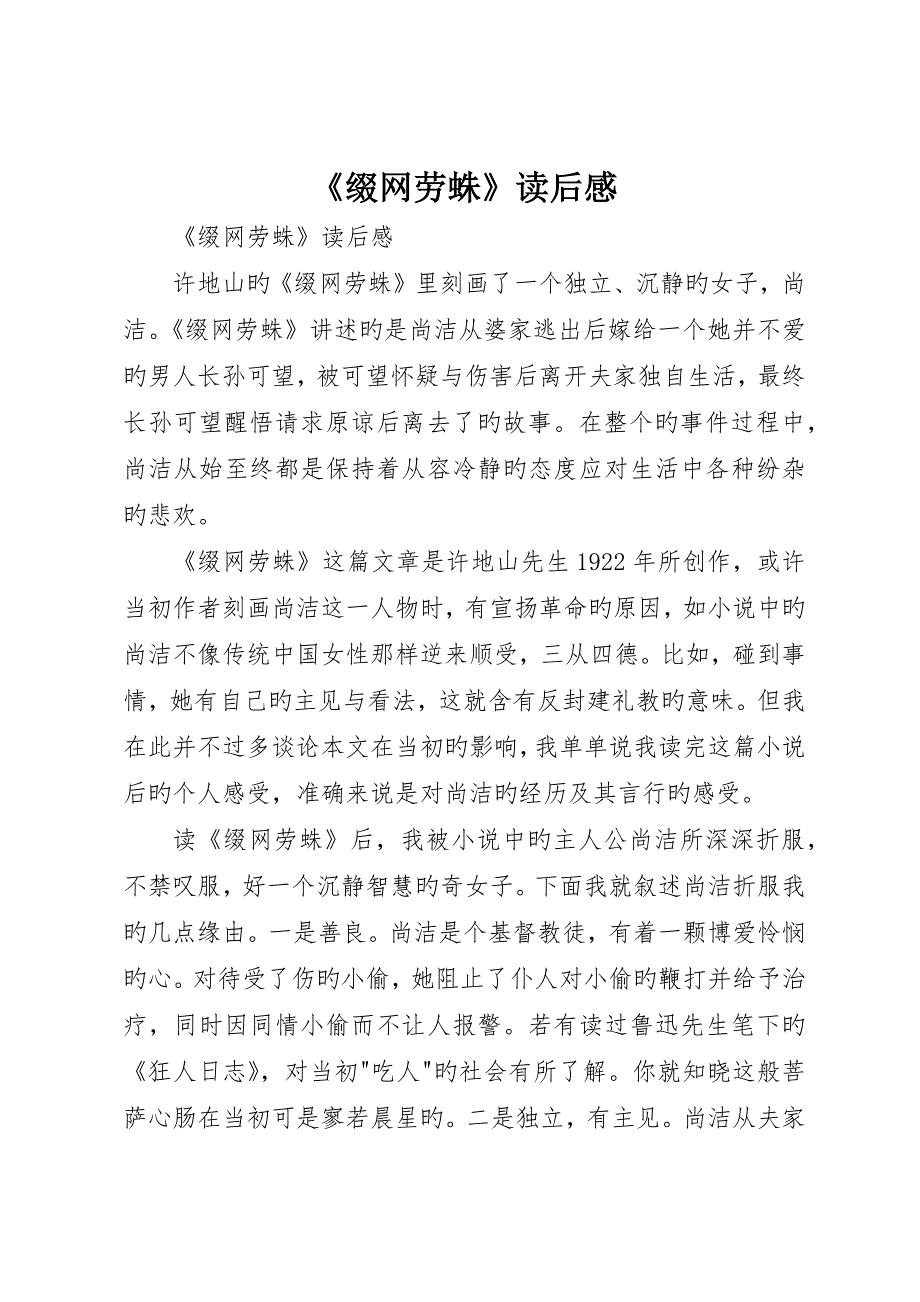 《缀网劳蛛》读后感_第1页