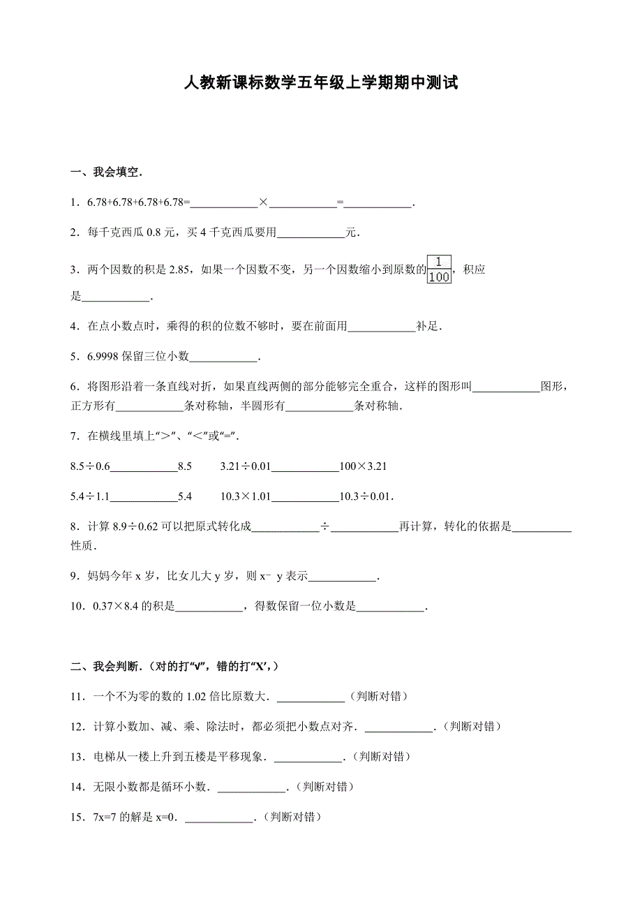 2020新人教版小学五年级上册数学期中测试卷_第1页