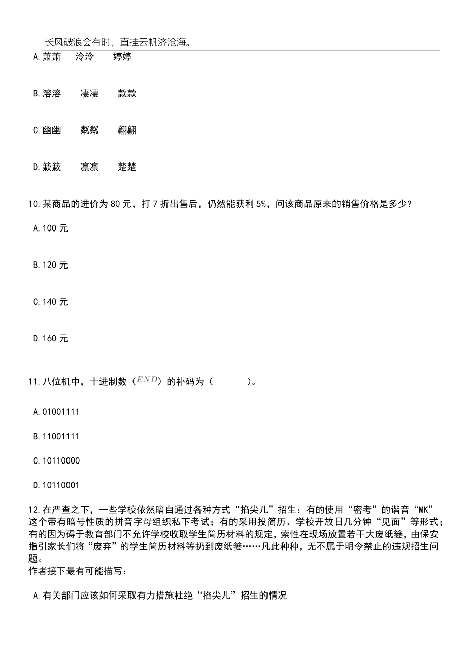 2023年06月贵州科学院所属事业单位招考聘用14人笔试参考题库附答案带详解_第4页