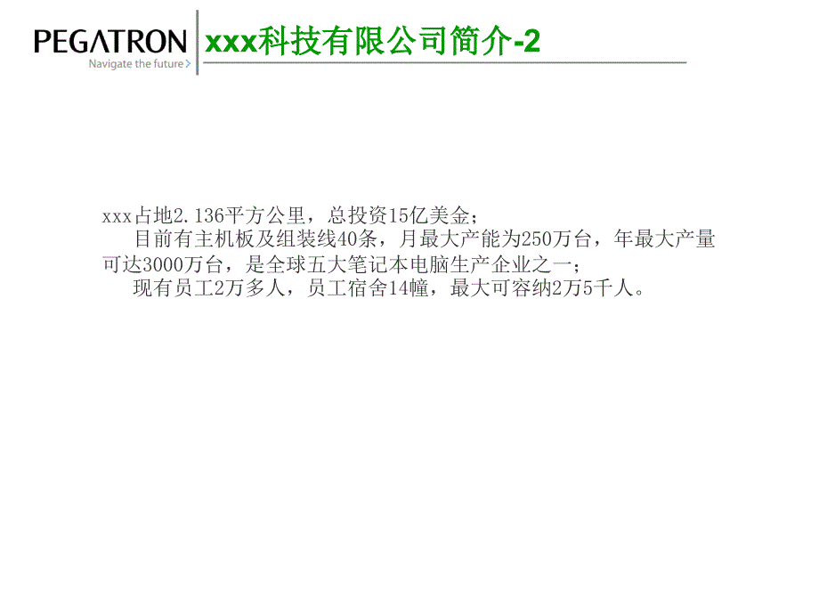 企业校园招聘PPT.ppt_第3页