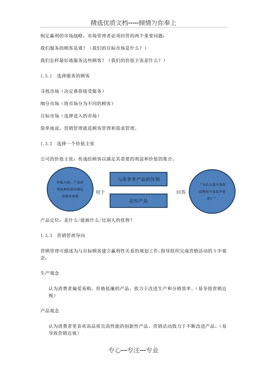 市场营销原理--第一章-市场营销：管理赢利性客户关系_第3页