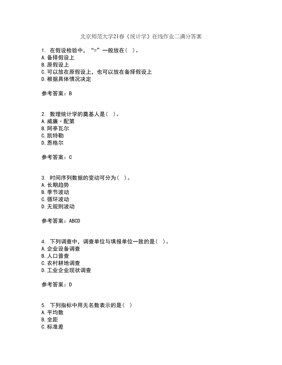 北京师范大学21春《统计学》在线作业二满分答案_29_第1页