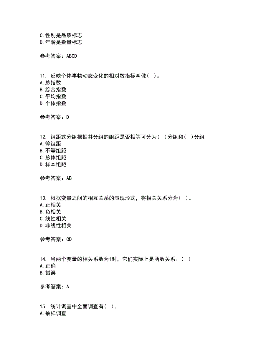 北京师范大学21春《统计学》在线作业二满分答案_29_第3页