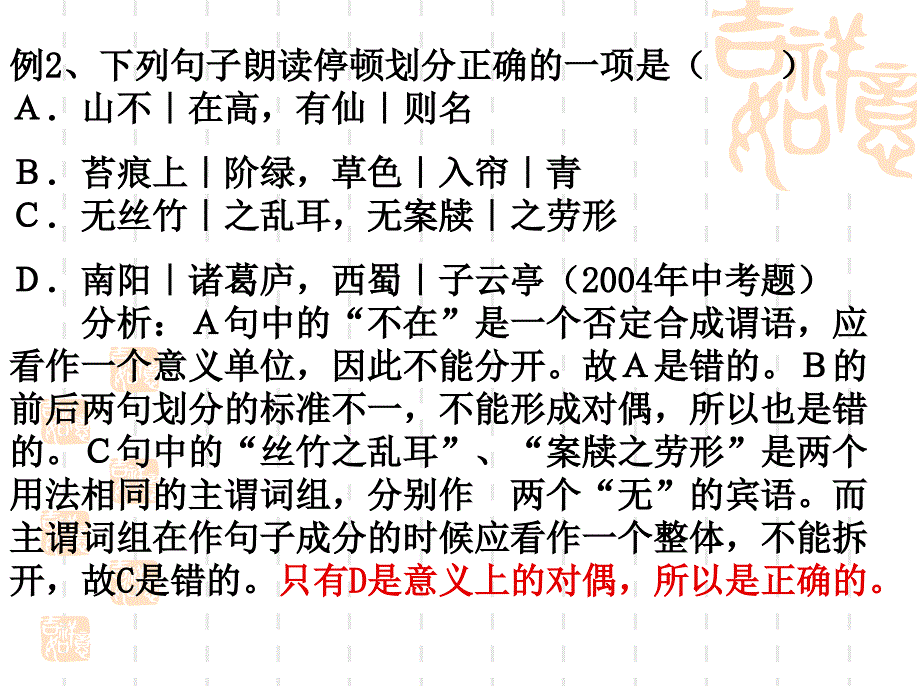 文言句子朗读节奏的划分【精品-】_第4页