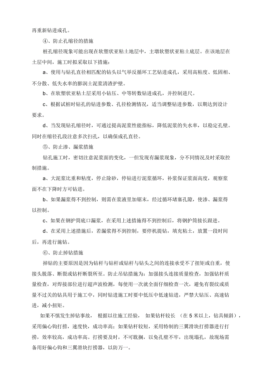 钻孔灌注桩施工质量、安全保证措施_第2页