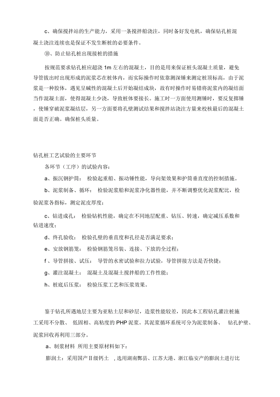 钻孔灌注桩施工质量、安全保证措施_第4页