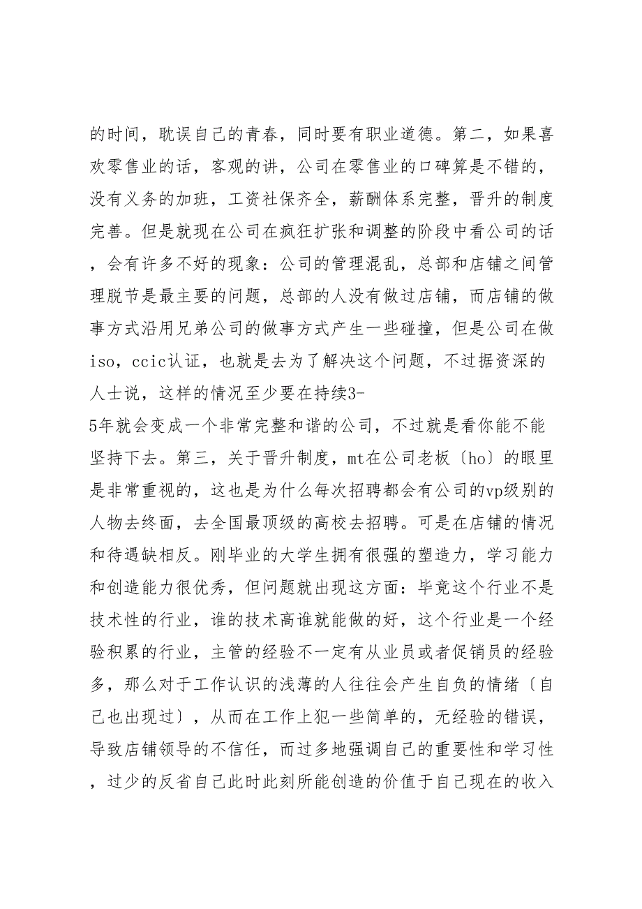 2023年年终汇报总结工作告诫篇年终汇报总结.doc_第2页