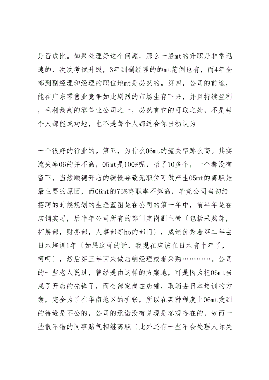 2023年年终汇报总结工作告诫篇年终汇报总结.doc_第3页