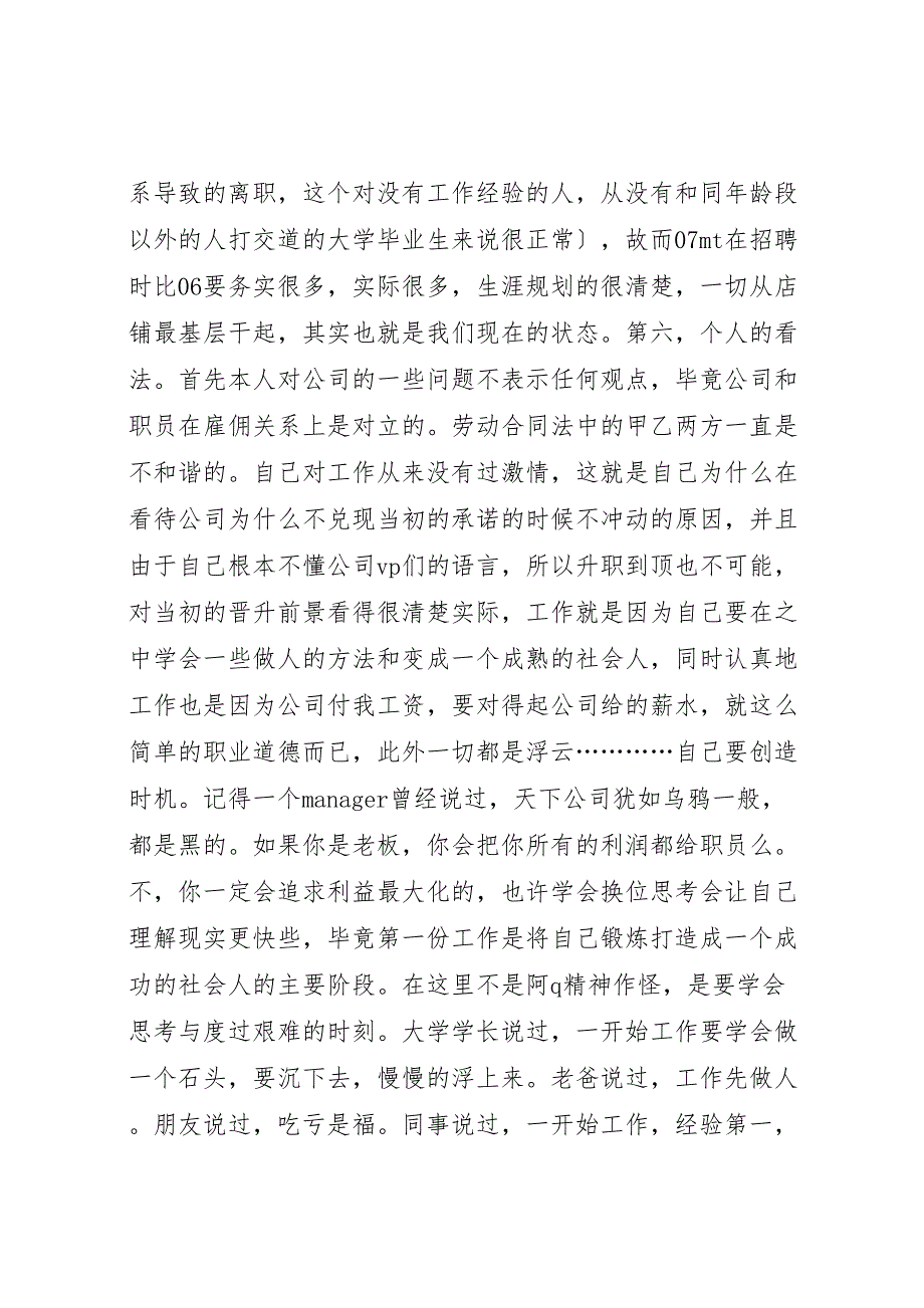 2023年年终汇报总结工作告诫篇年终汇报总结.doc_第4页