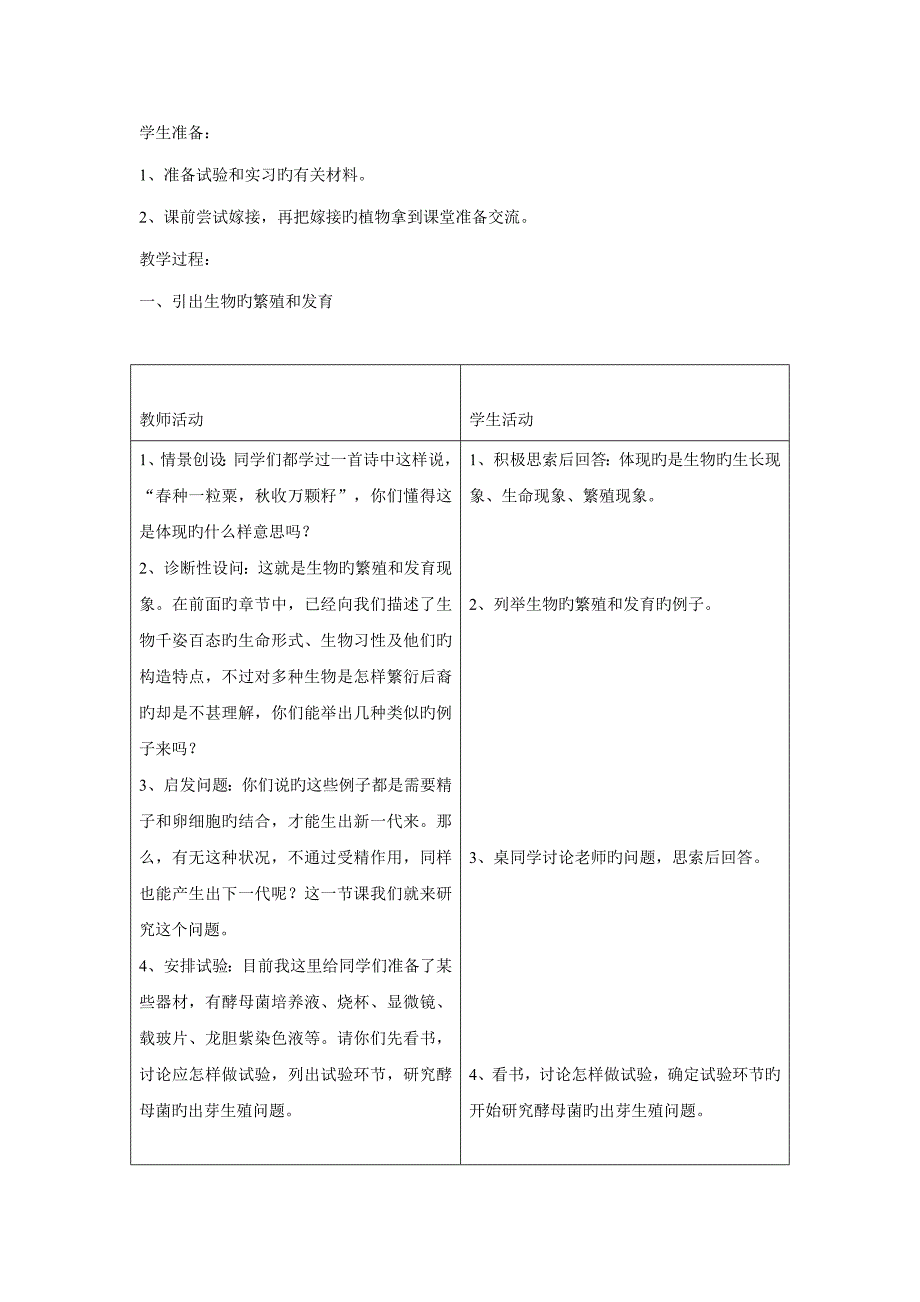 生物第章第一节生物的无性生殖精品教案苏教版八年级上_第2页