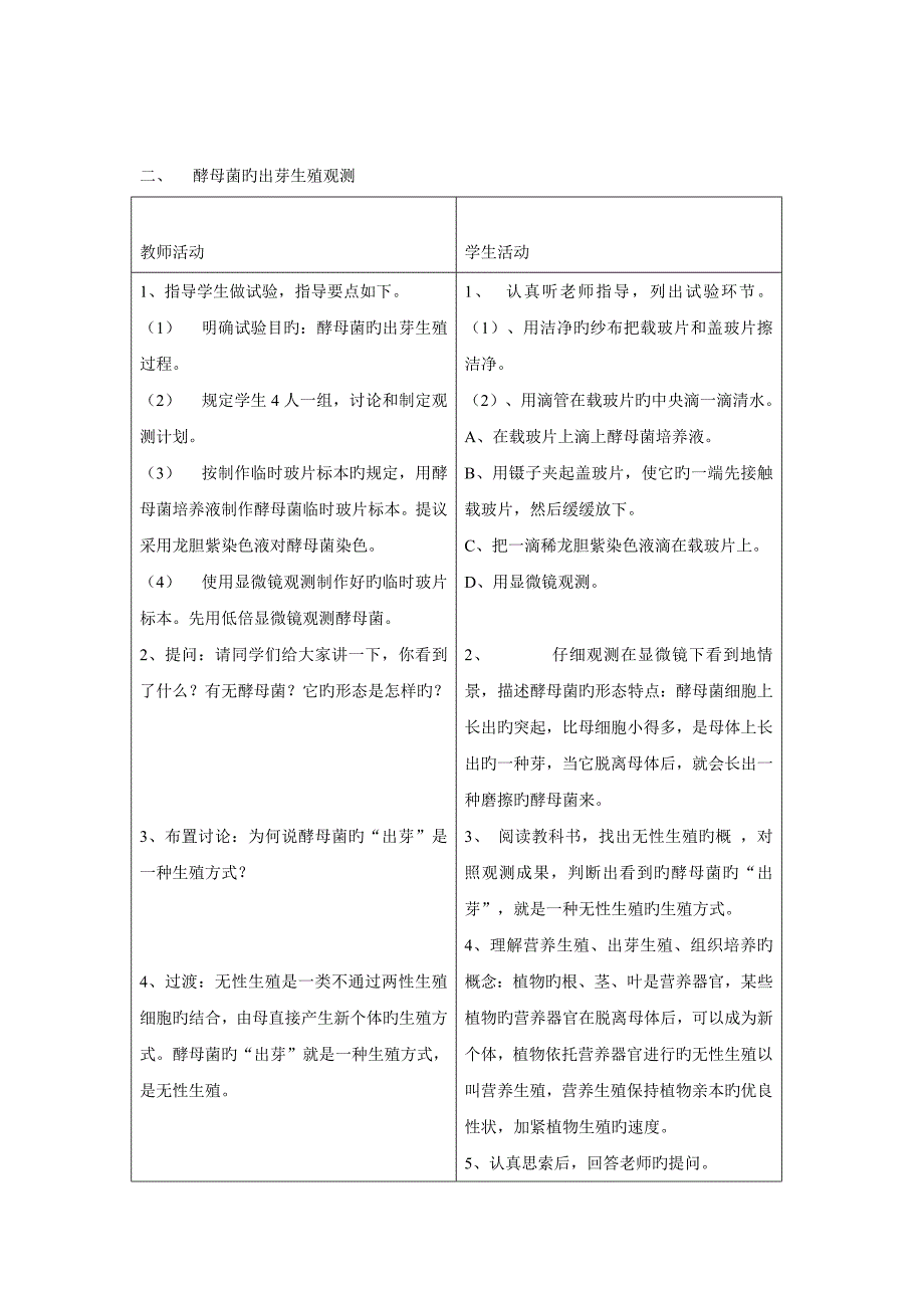 生物第章第一节生物的无性生殖精品教案苏教版八年级上_第3页