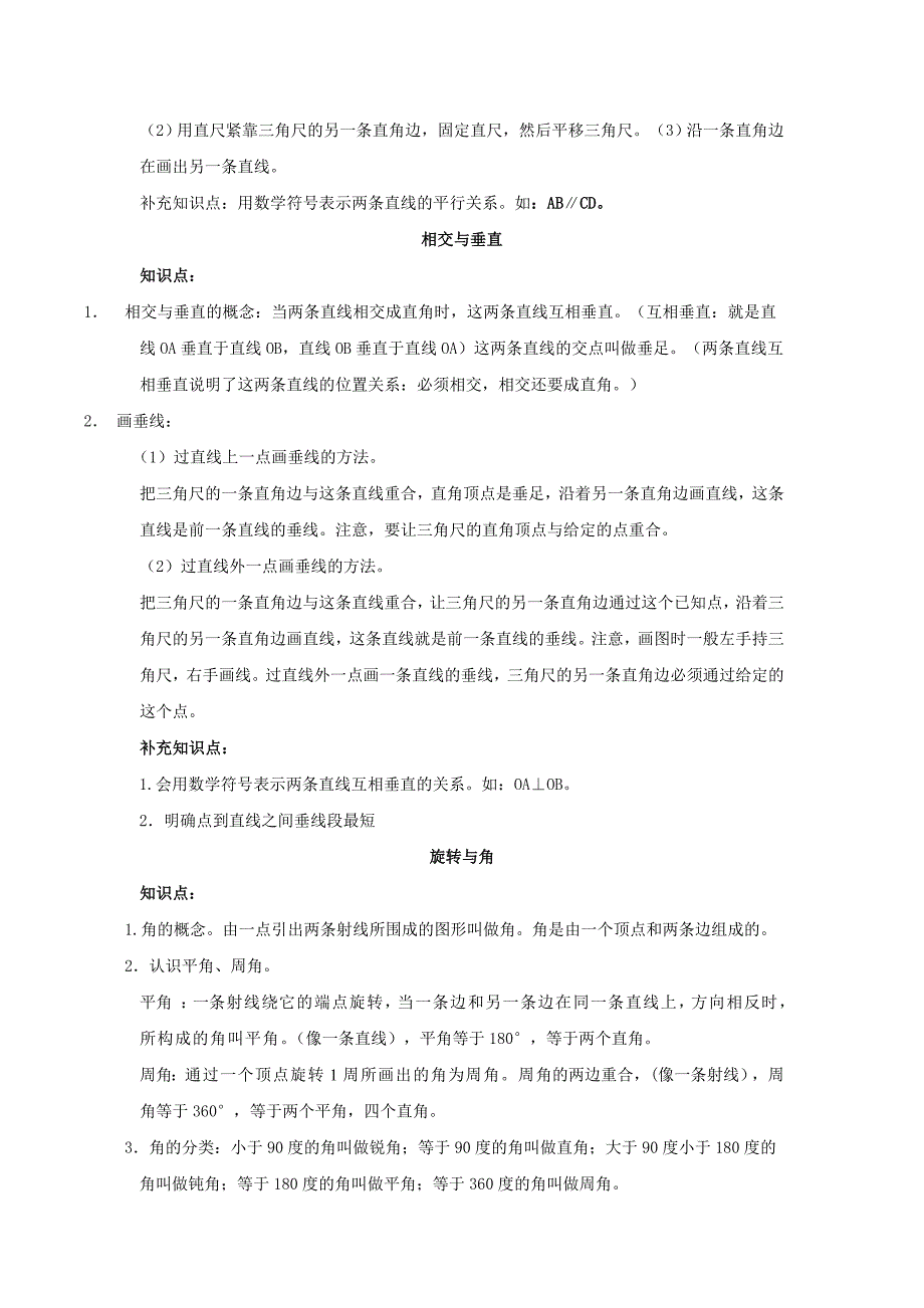 四年级数学上册复习提纲_第3页