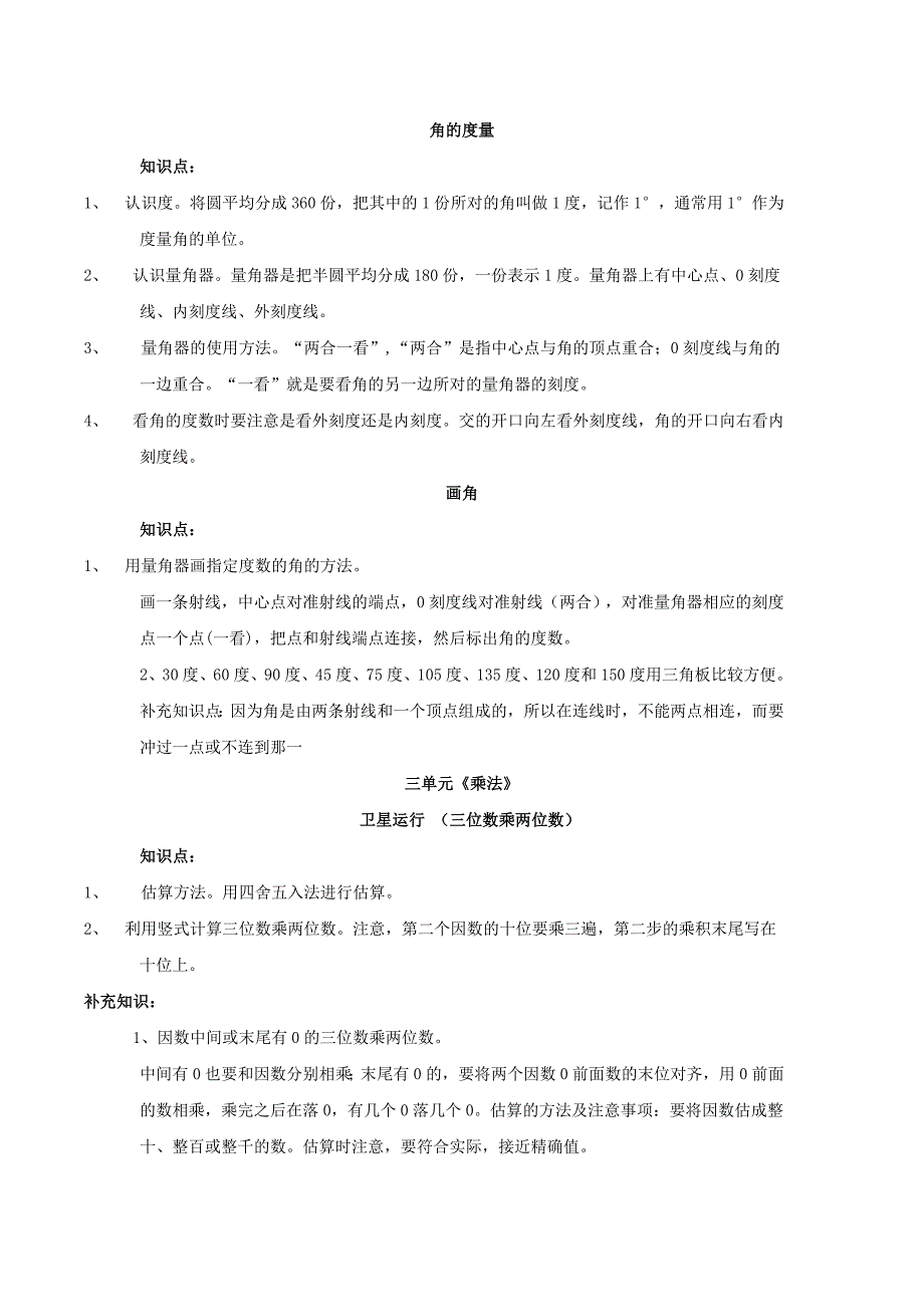 四年级数学上册复习提纲_第4页