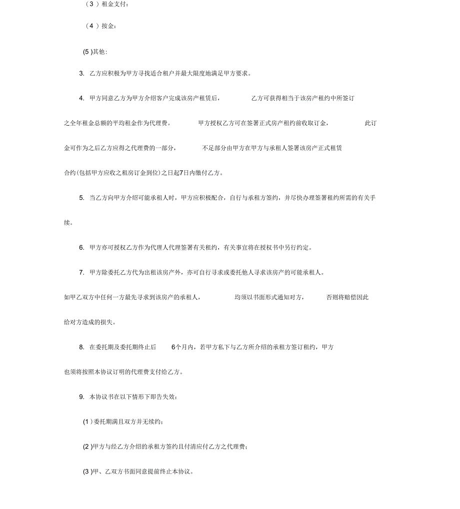 房屋出租委托合同范本_第3页