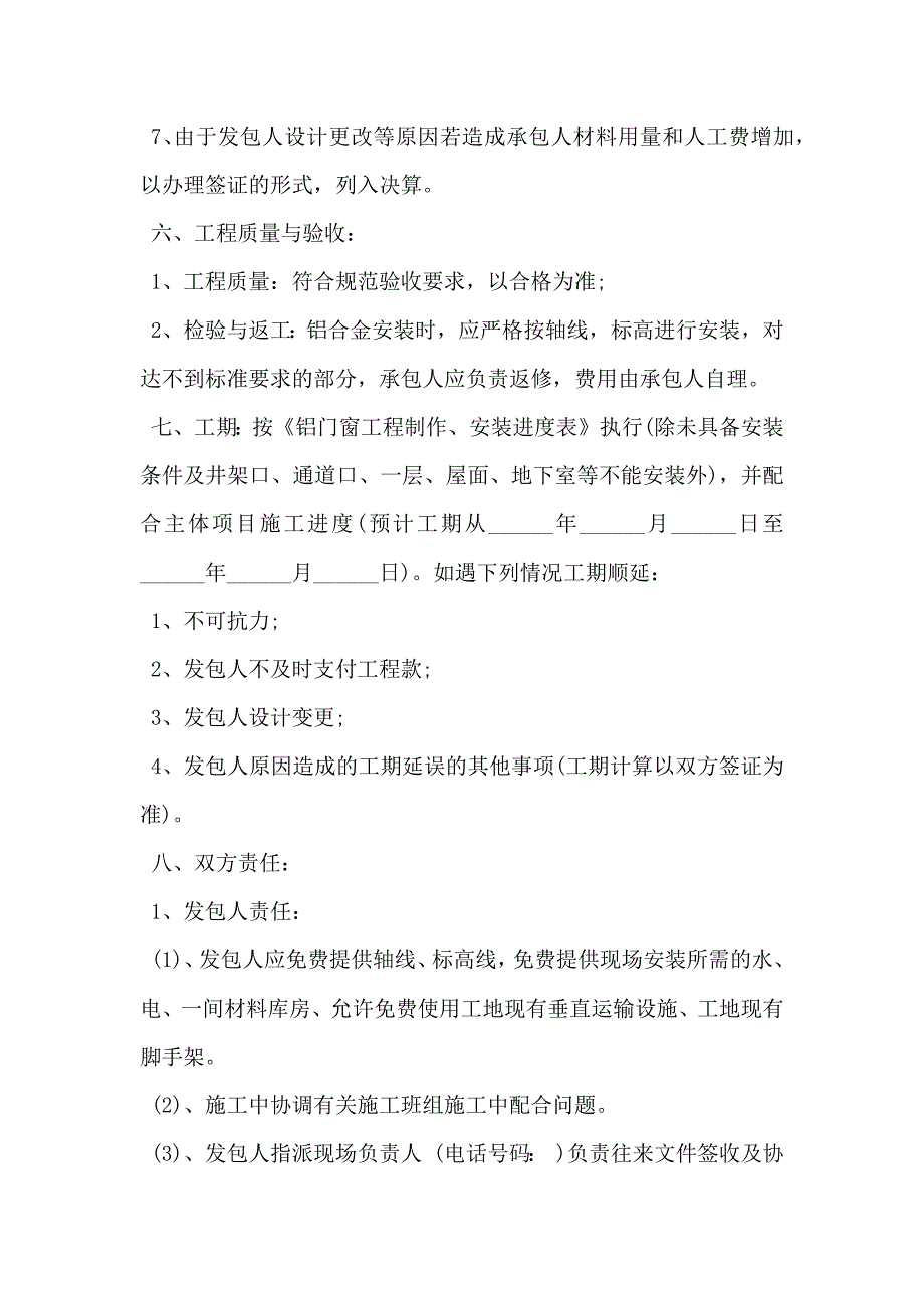 铝合金窗制作安装合同格式_第3页