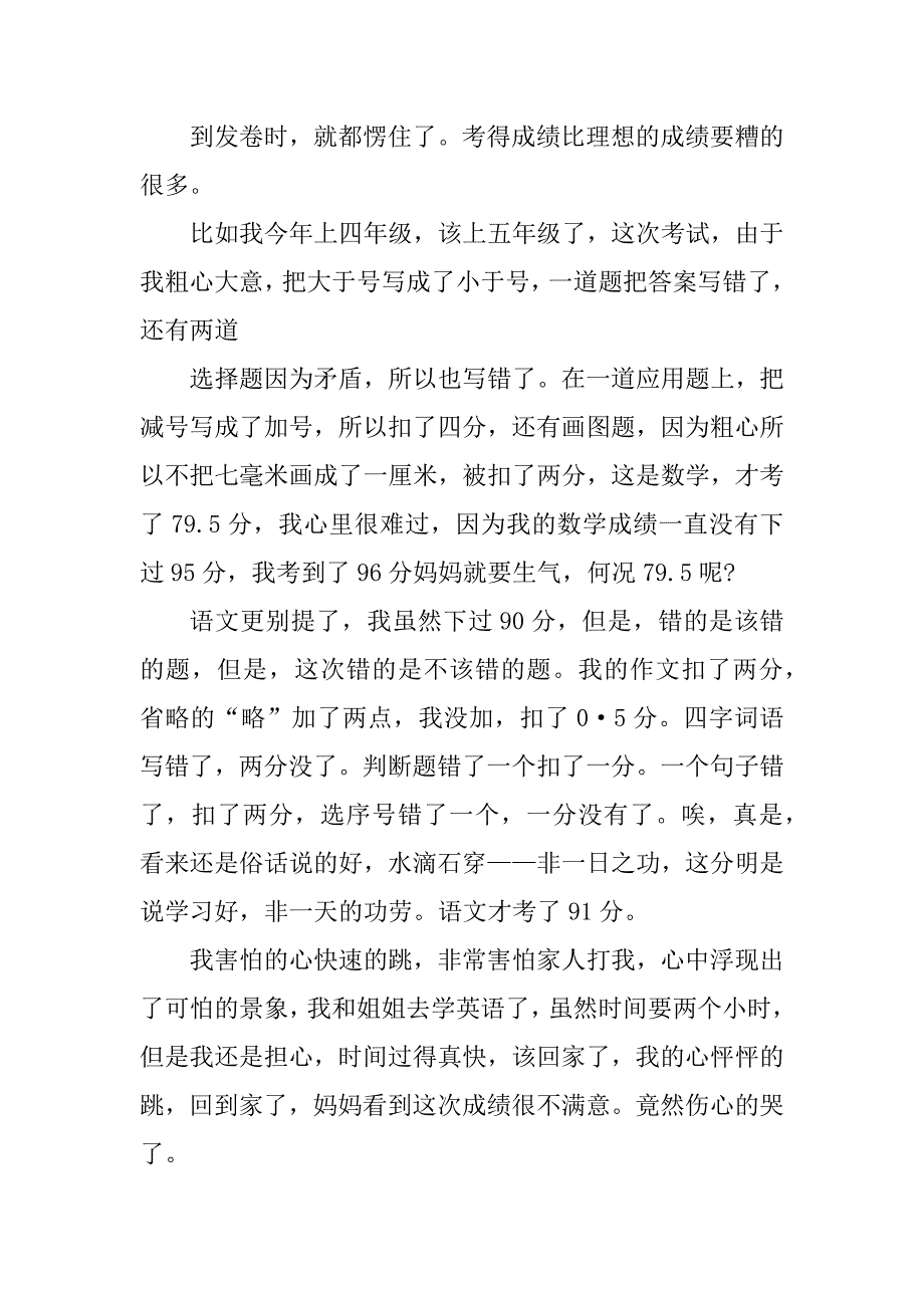 2023年我有一个想法三年级作文范文10篇_第4页