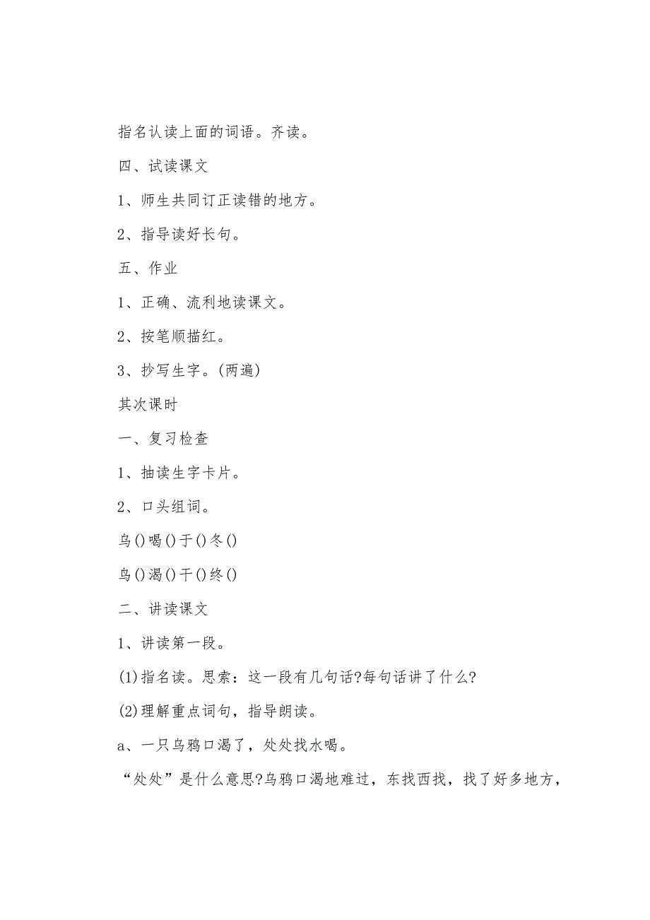 关于2022年上学期人教版语文一年级教案设计模板.docx_第3页