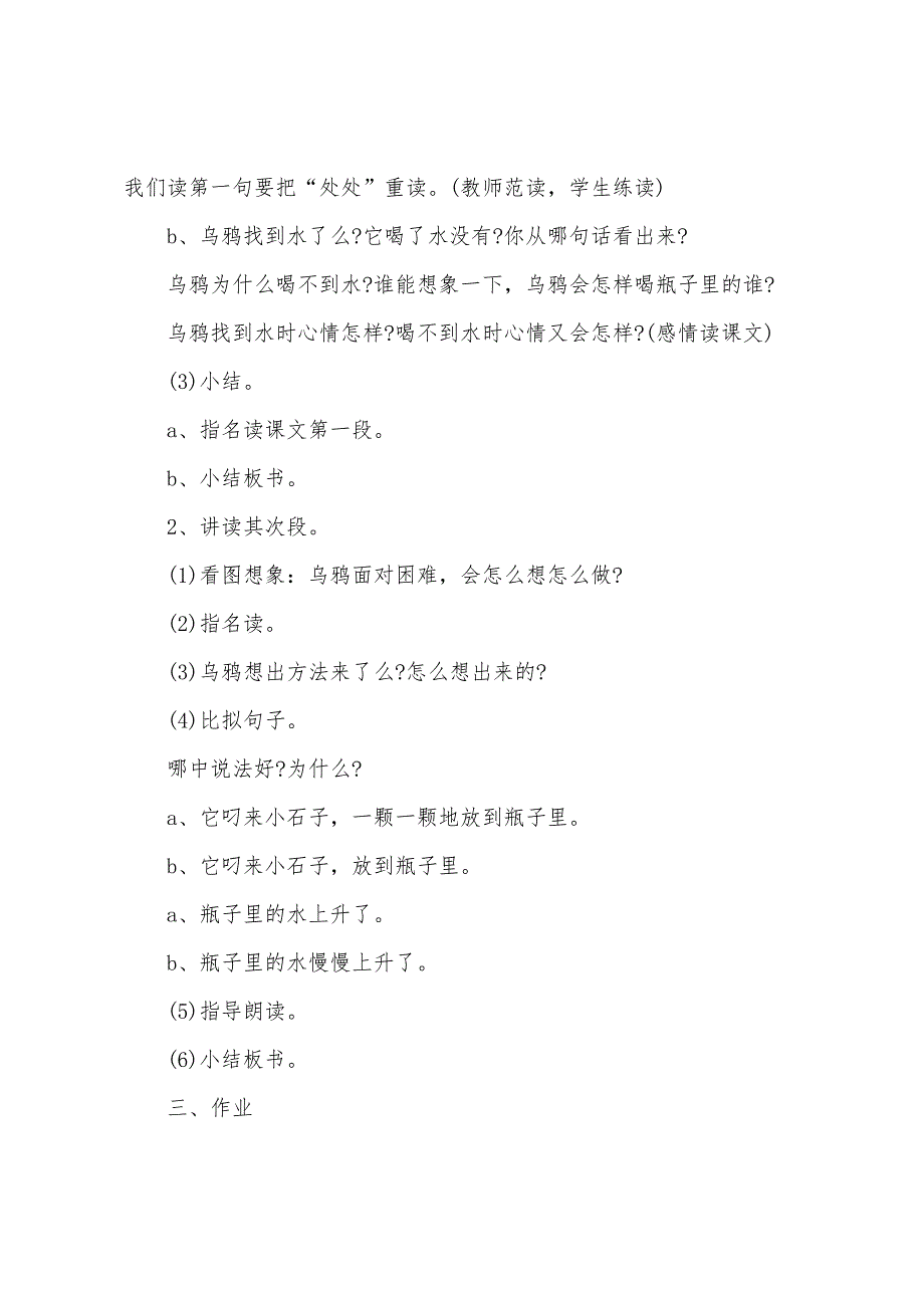 关于2022年上学期人教版语文一年级教案设计模板.docx_第4页