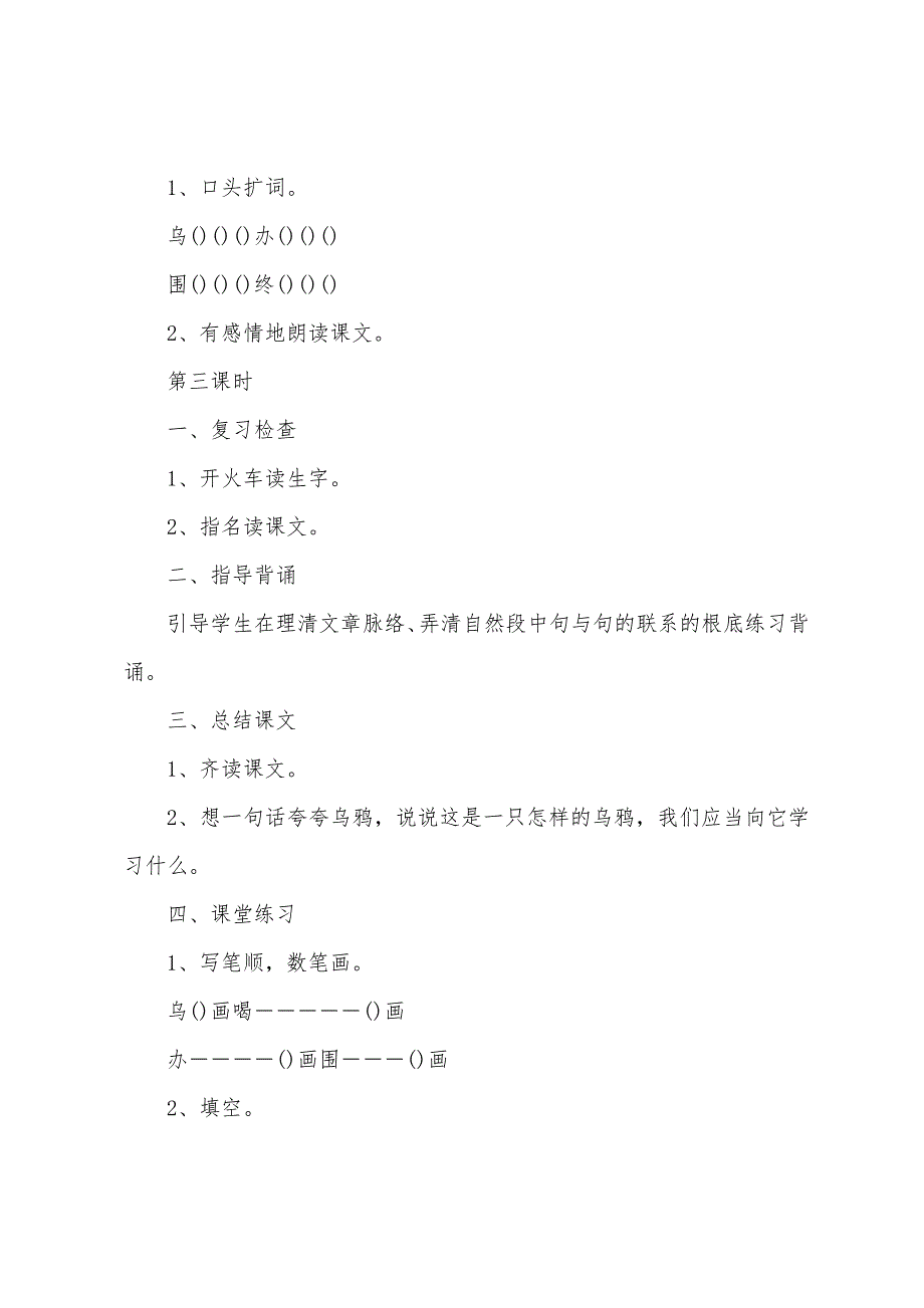 关于2022年上学期人教版语文一年级教案设计模板.docx_第5页