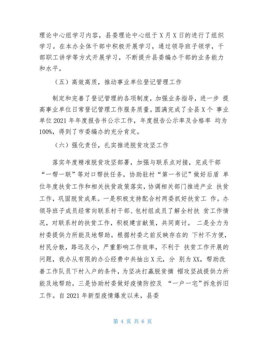 2020年县委编办工作总结及2021年工作计划_第4页