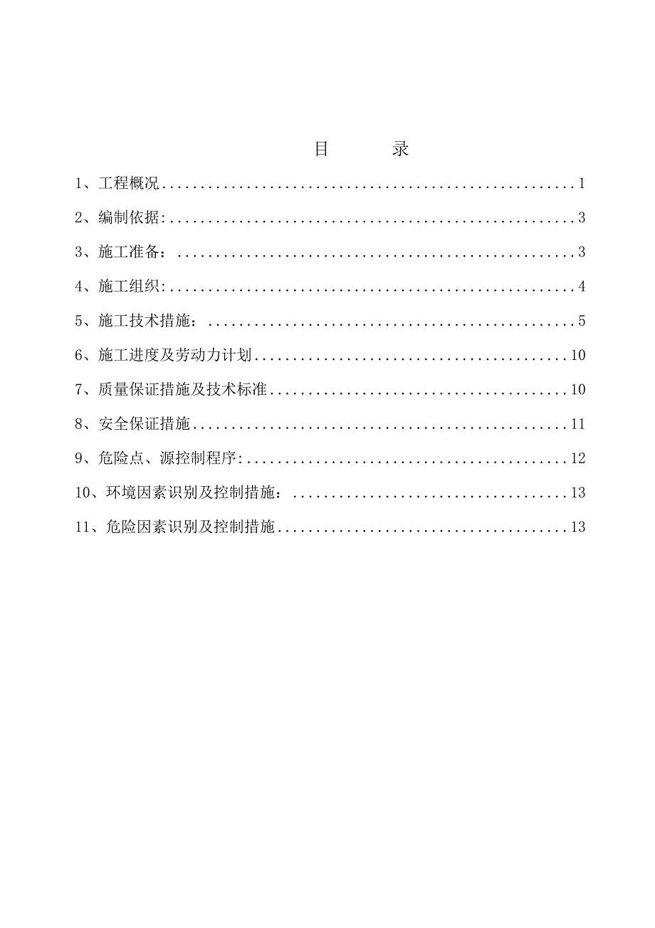 【建筑施工方案】电动锅炉给水泵安装施工方案_第2页