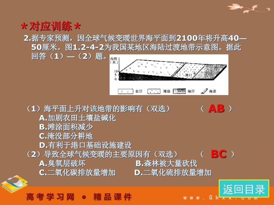 24全球气候变化必修1_第5页