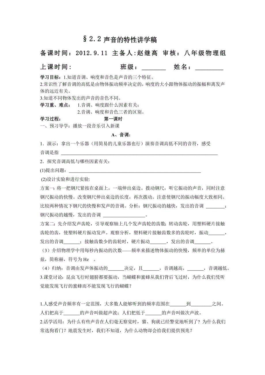 2.2声音特性导学案_第1页