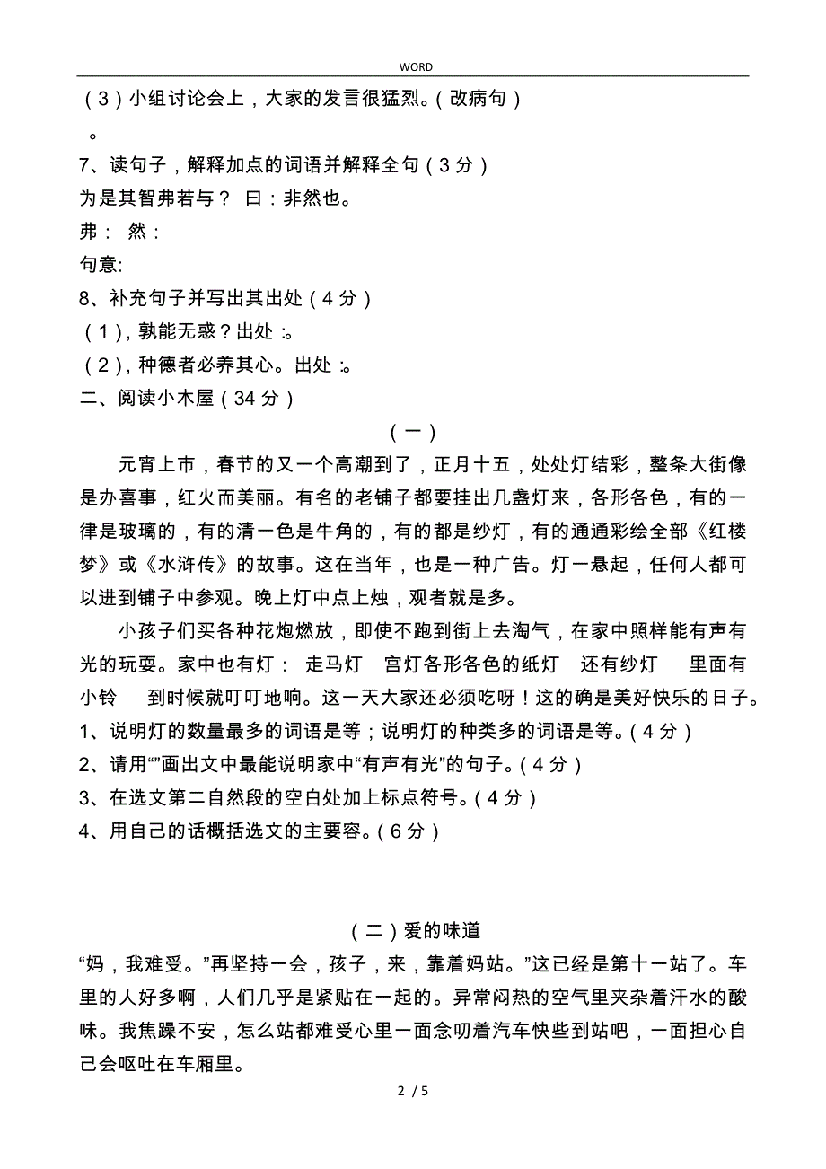 六年级期中测试题_第2页